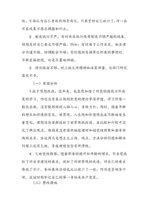 党纪学习教育（民主）组织生活会对照检查材料合集资料.docx