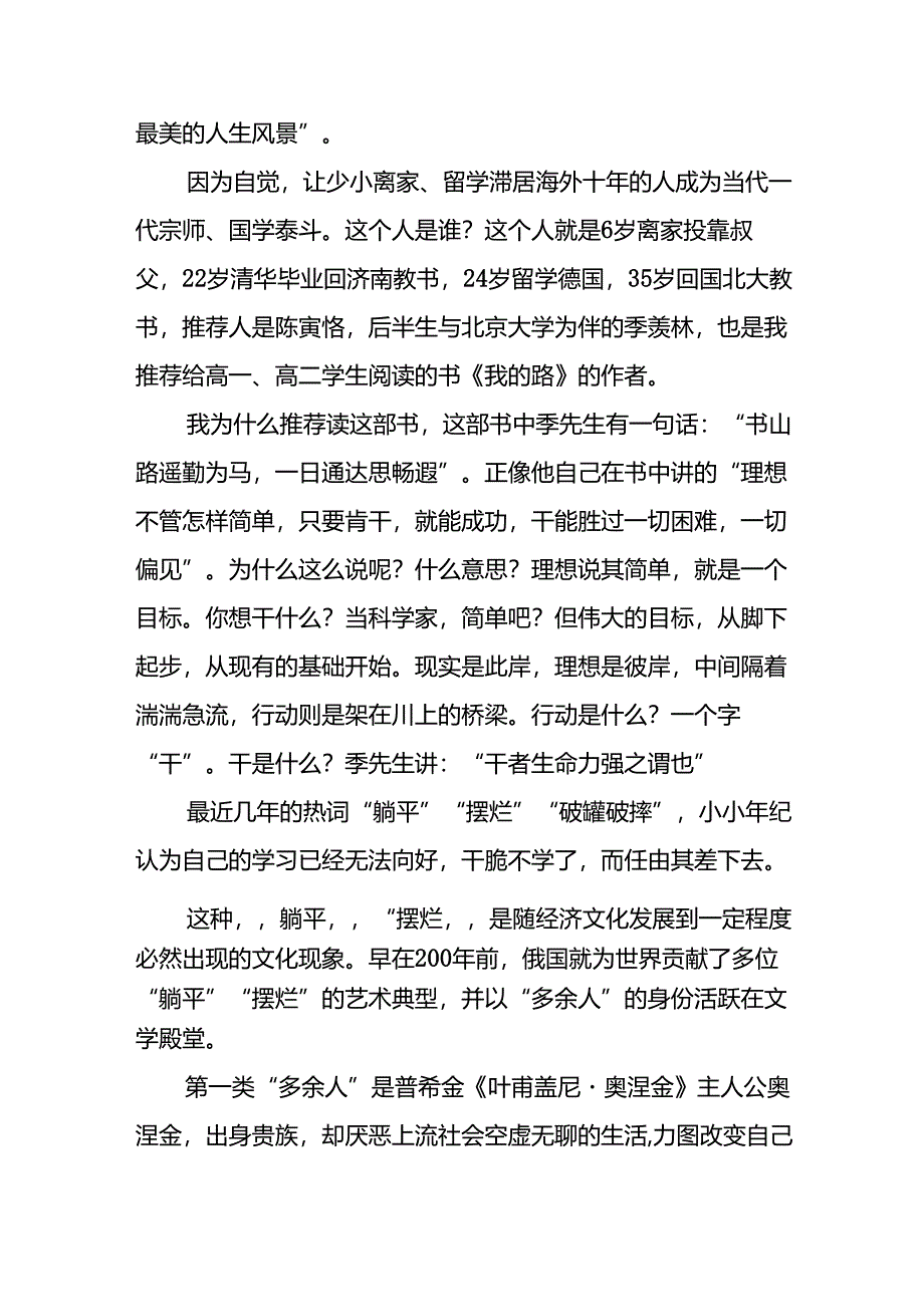 18篇实验学校校长在2024年秋季开学典礼上的致辞.docx_第2页