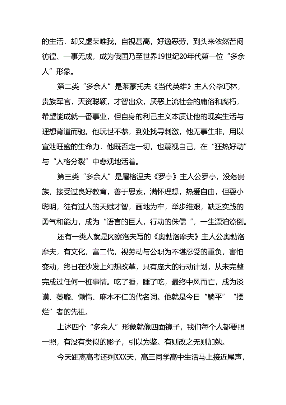 18篇实验学校校长在2024年秋季开学典礼上的致辞.docx_第3页