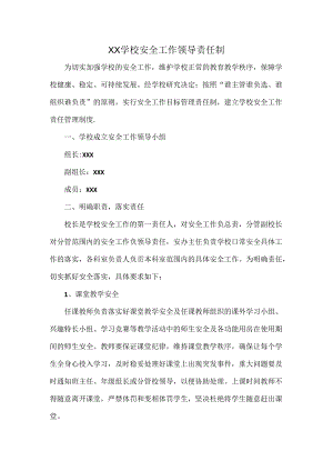 XX学校安全工作领导责任制.docx