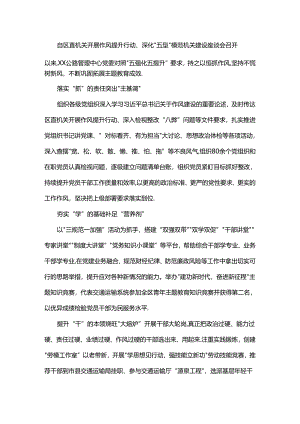 作风提升行动工作汇报.docx