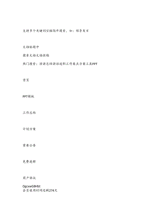 支持多个关键词空格隔开搜索.docx