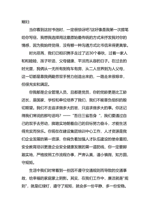 给妻子的廉洁家书.docx