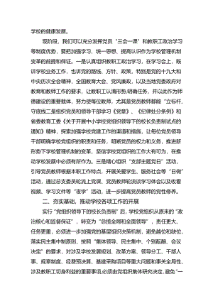 在推进建立中小学校党组织领导的校长负责制会上的表态发言范文精选(8篇).docx