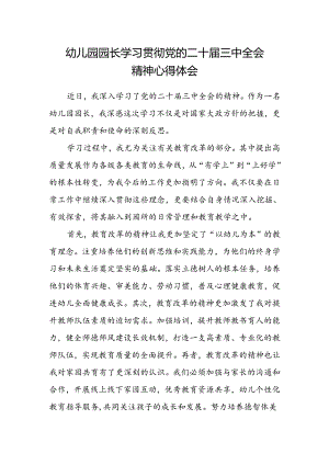 幼儿园园长学习贯彻党的二十届三中全会精神心得体会.docx