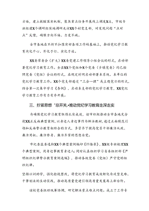 2024年党纪专题教育工作阶段性工作简报、成效亮点10篇汇编.docx