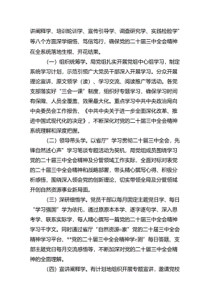 学习宣传贯彻二十届三中全会精神工作方案（共7篇）.docx