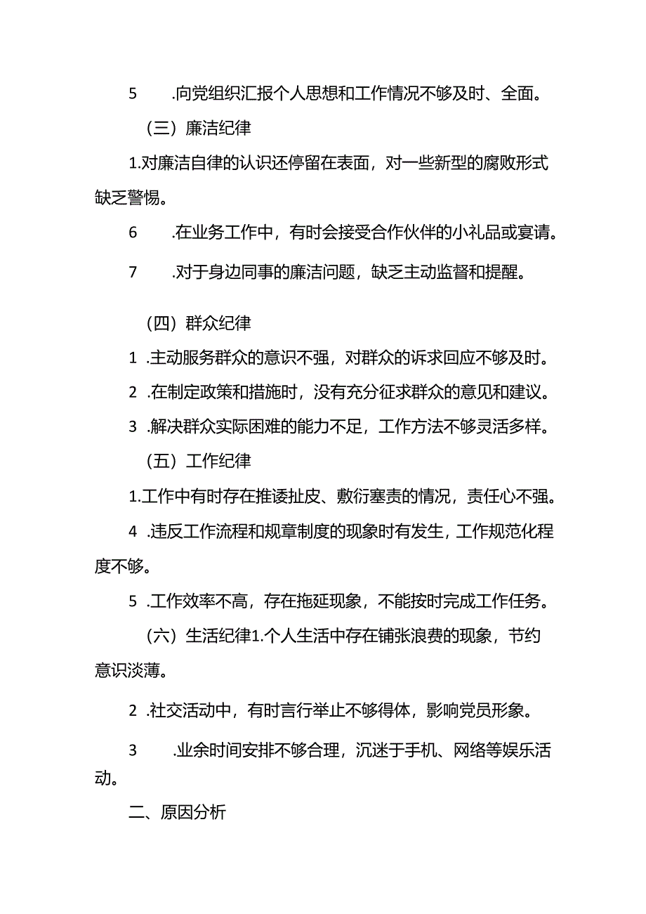党纪学习教育问题查摆对照检查及整改方案措施（具体问题和举措）.docx_第2页
