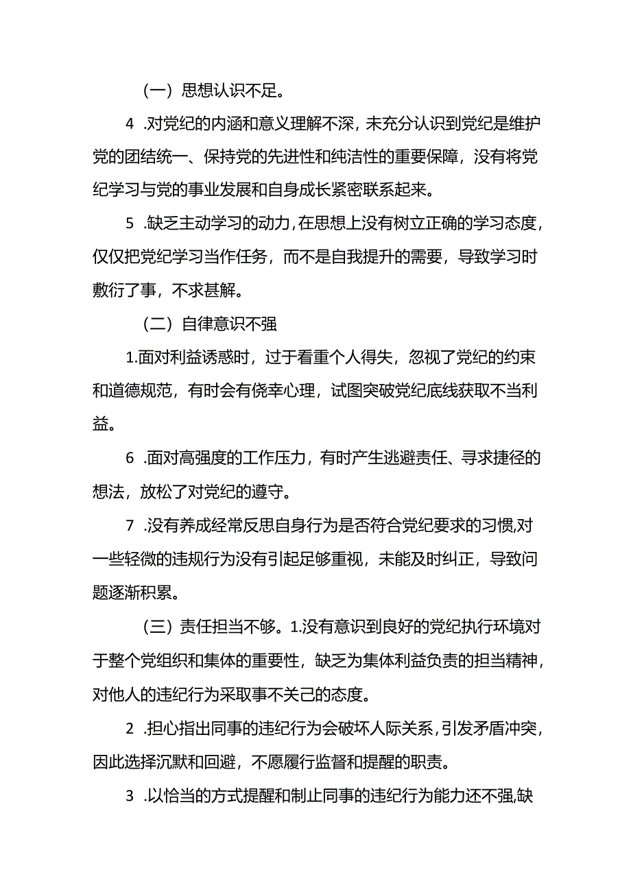 党纪学习教育问题查摆对照检查及整改方案措施（具体问题和举措）.docx_第3页