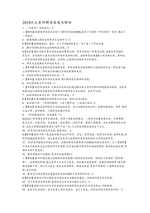 2024年招教真题-巩义-答案.docx