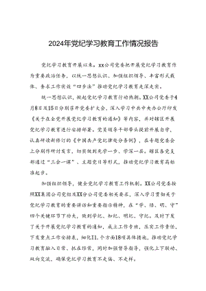 2024年推动党纪学习教育走深走实工作总结19篇.docx