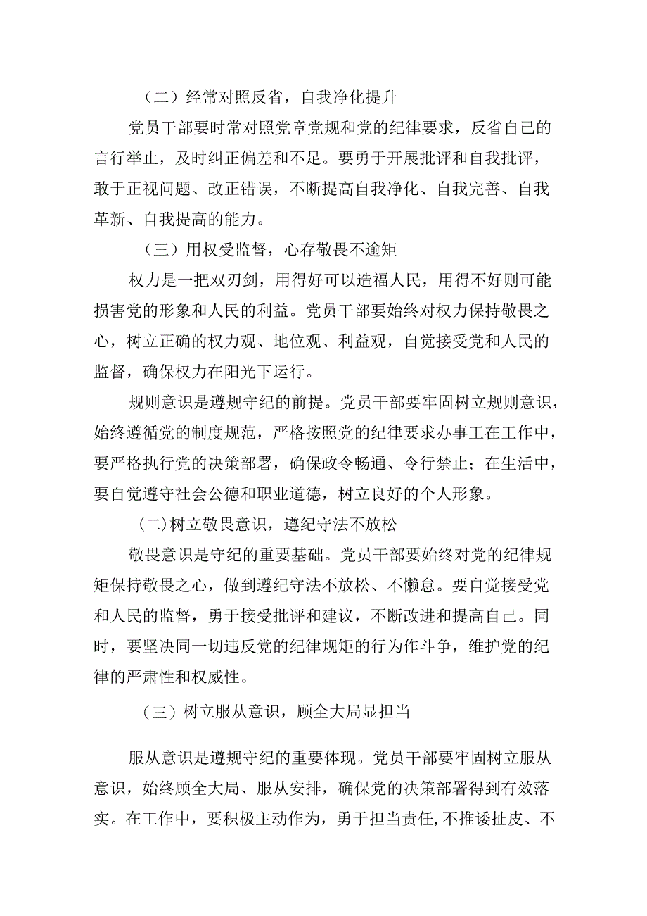 严守生活纪律及群众纪律等“六大纪律”的研讨发言提纲范文8篇(精选版).docx_第2页