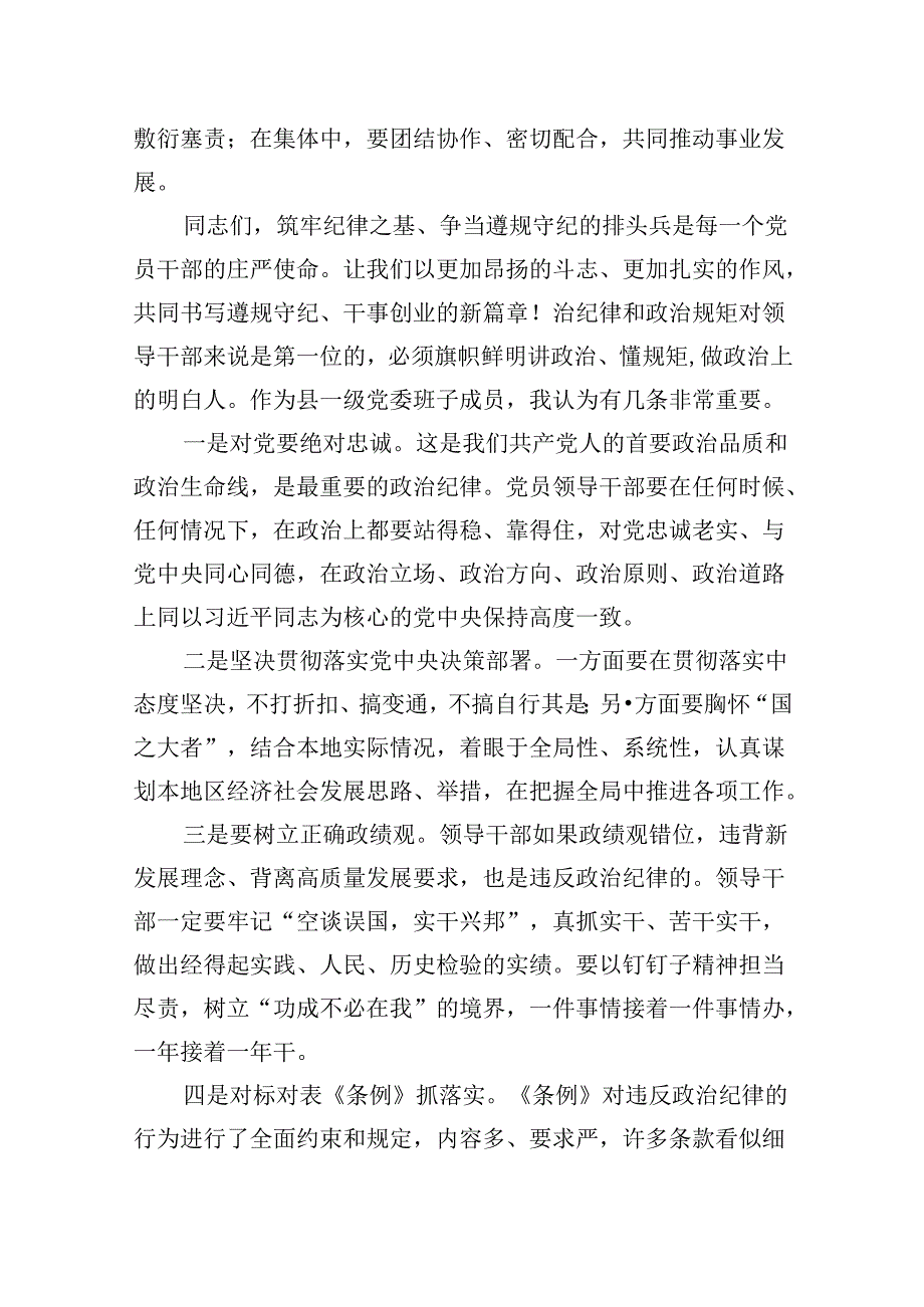 严守生活纪律及群众纪律等“六大纪律”的研讨发言提纲范文8篇(精选版).docx_第3页