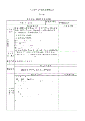 人教版七年级上册全册集体备课教案.docx