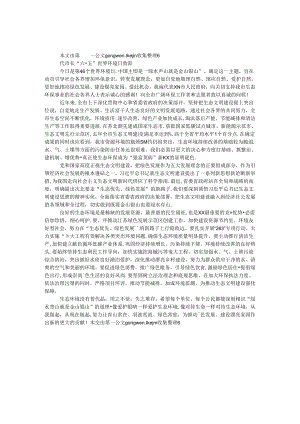 代市长“六·五”世界环境日致辞.docx
