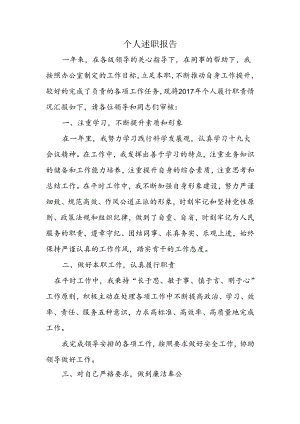 个人年度述职报告.docx
