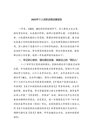 2023年个人述职述德述廉报告范文精选(9篇).docx
