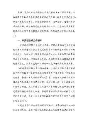 基层公务员学习贯彻二十届三中全会精神的心得体会.docx