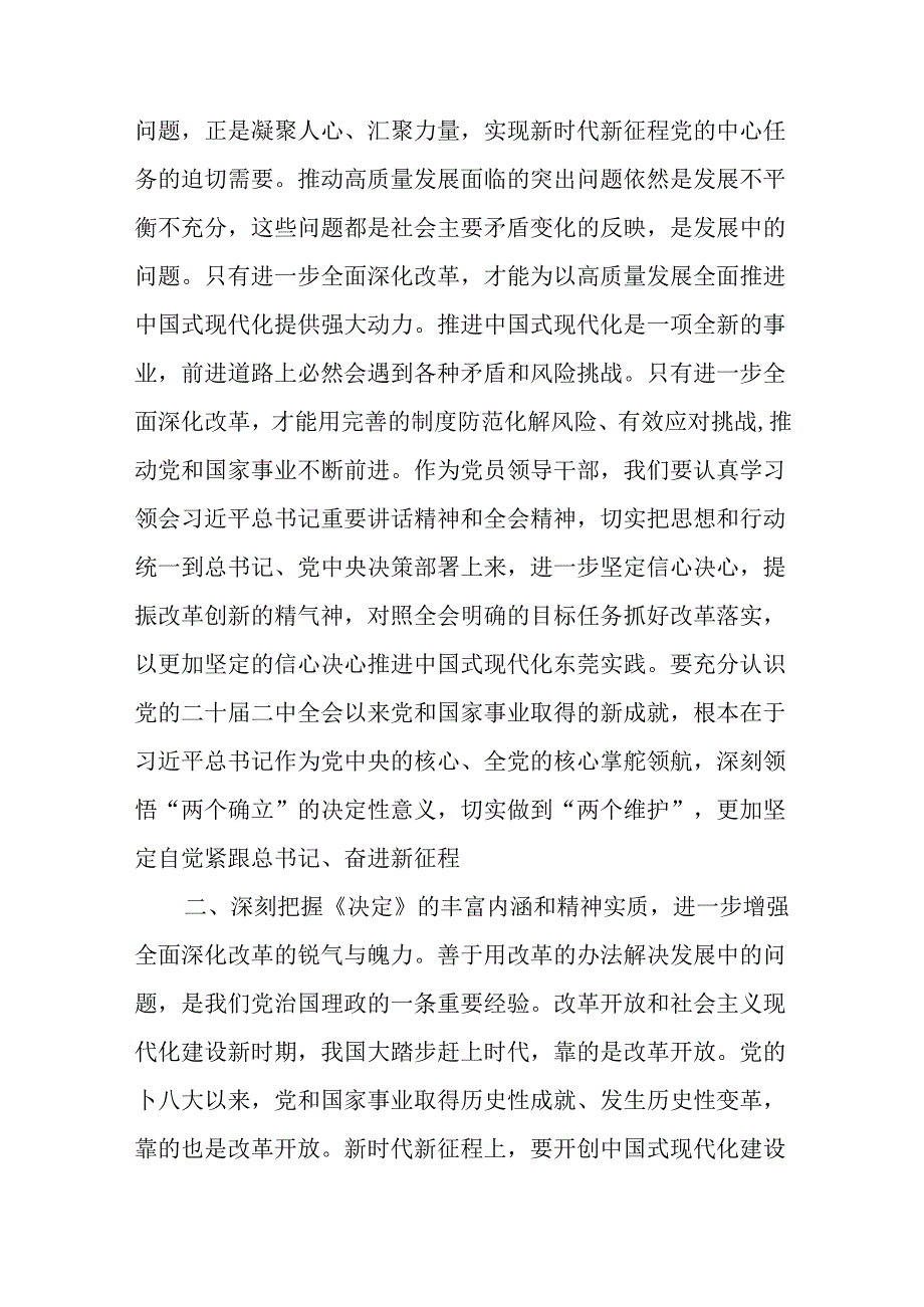 (12篇)在传达学习二十届三中全会精神会议上的讲话.docx_第2页