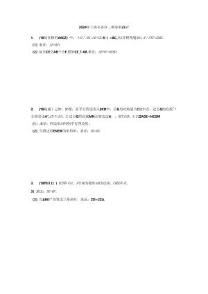 2024年上海市各区二模卷第23题.docx
