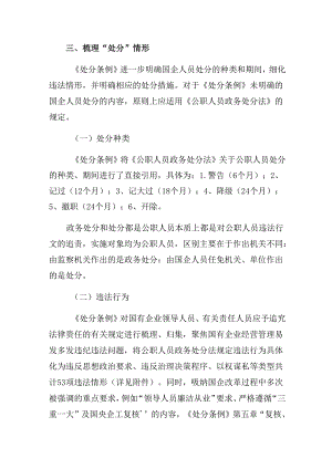 （8篇）2024年《国有企业管理人员处分条例》的心得感悟（交流发言）.docx
