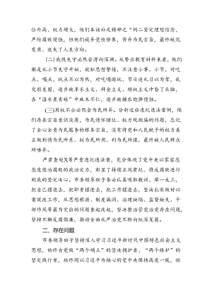 以案促改党纪学习教育专题组织生活会个人对照检查材料 （汇编13篇）.docx