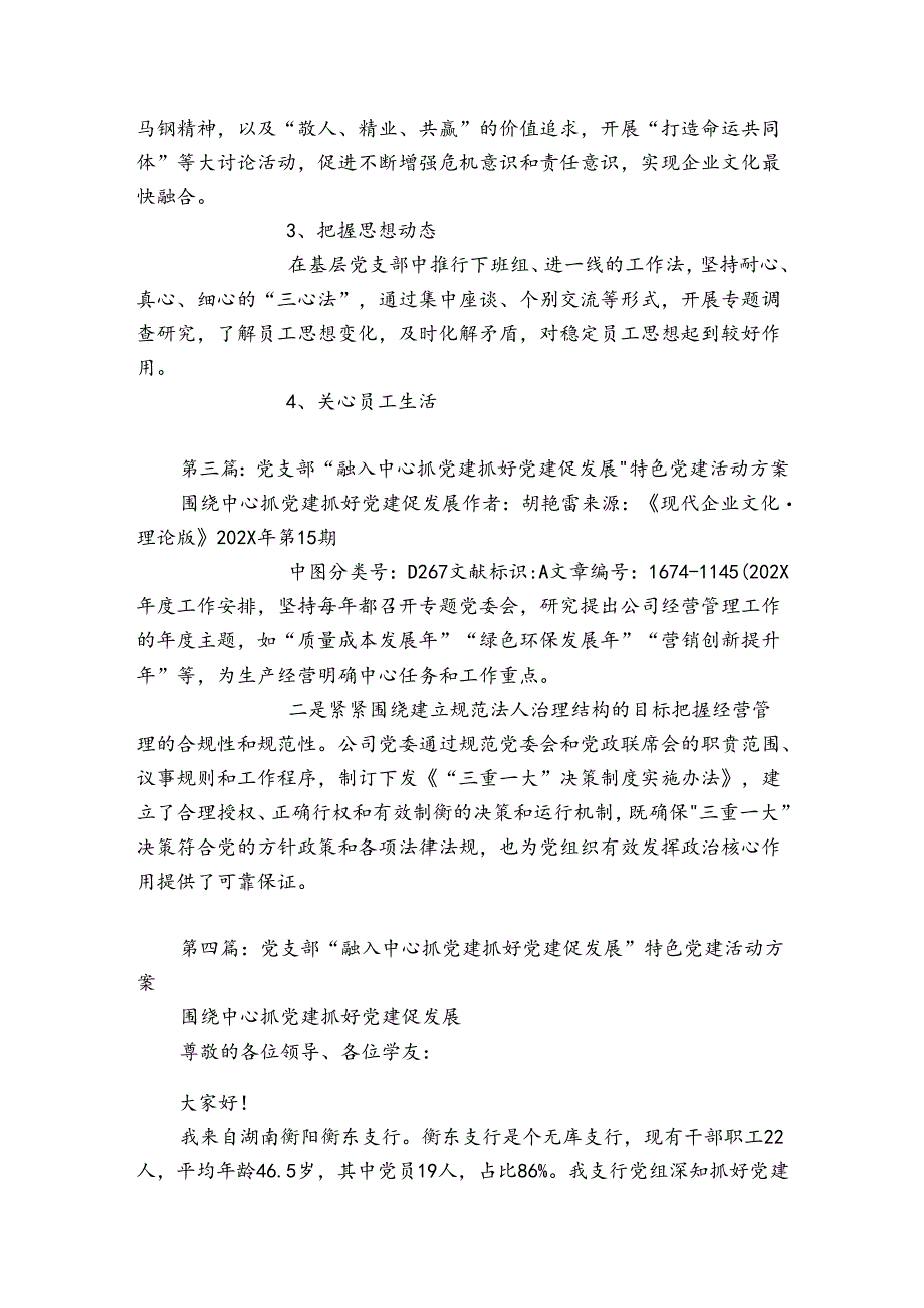 党支部“融入中心抓党建抓好党建促发展”特色党建活动方案5篇.docx_第2页