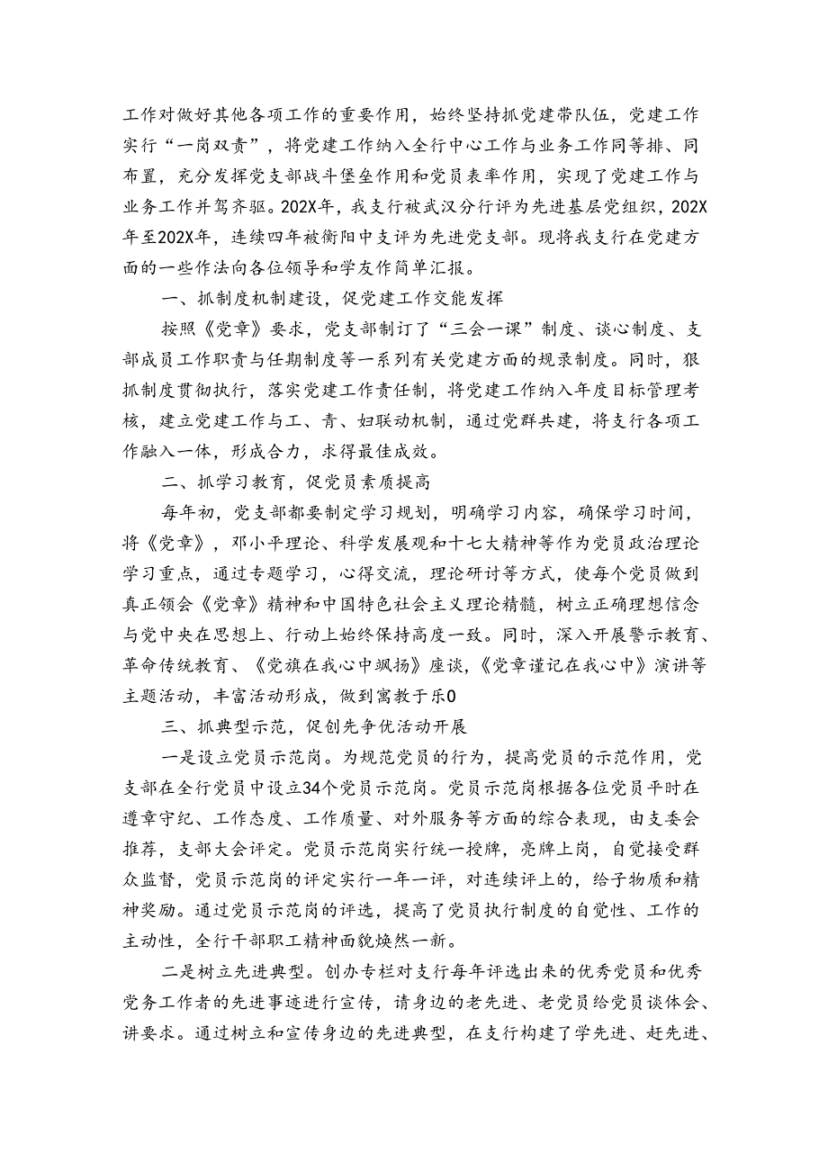 党支部“融入中心抓党建抓好党建促发展”特色党建活动方案5篇.docx_第3页