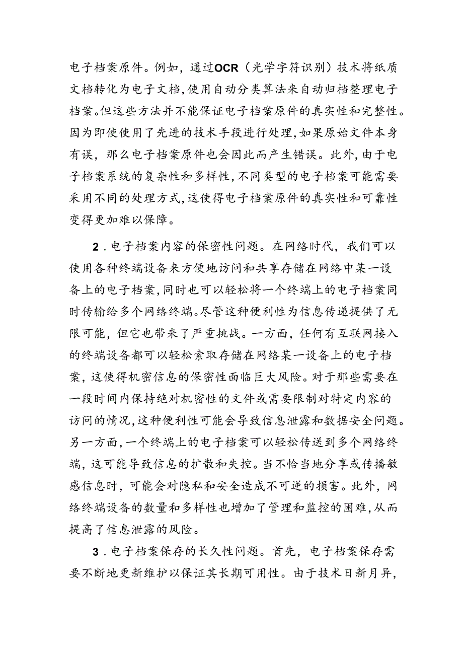 电子档案管理工作的问题及对策思考(调研报告).docx_第2页