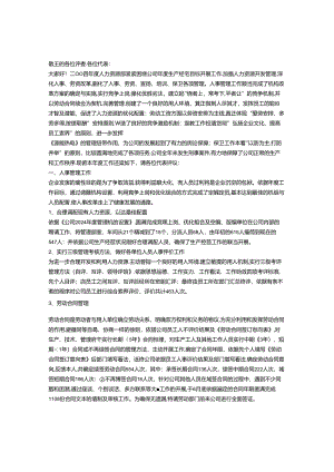 2024年人力资源部2024年度述职报告.docx