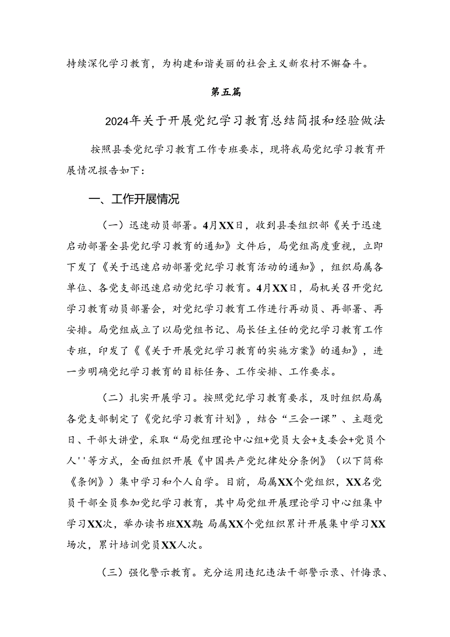 纪律集中教育阶段性工作总结附成效亮点.docx_第2页