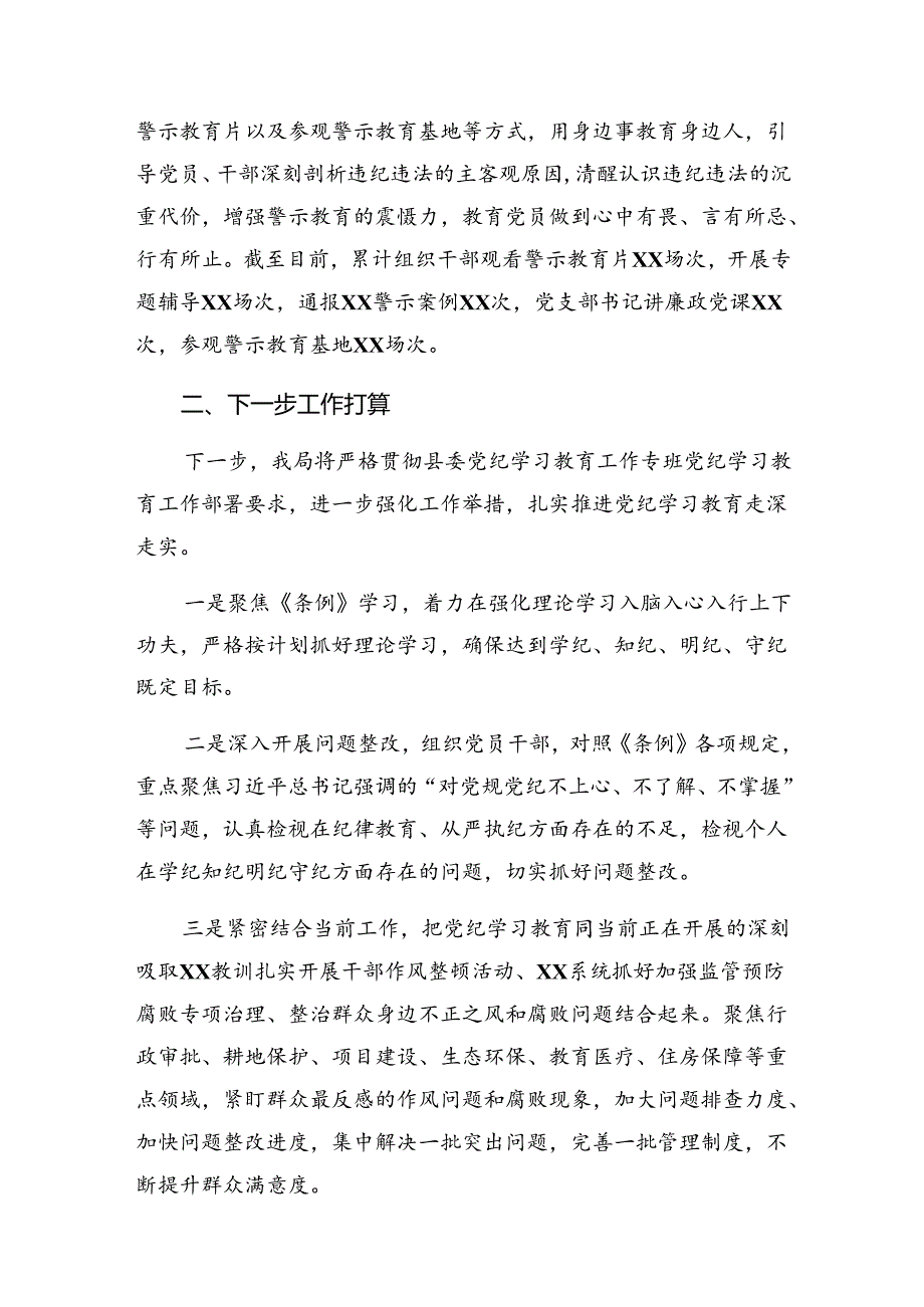 纪律集中教育阶段性工作总结附成效亮点.docx_第3页