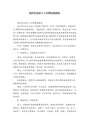 组织生活会个人对照检查报告.docx