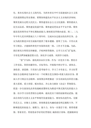 学习党的二十届三中全会精神心得体会（2024）.docx