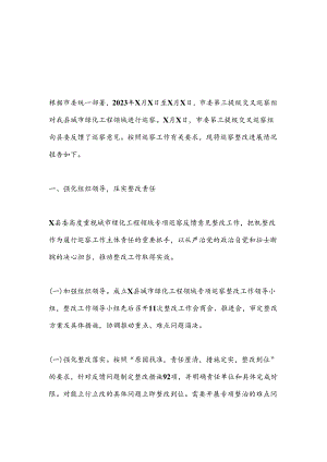 X县委关于城市绿化工程领域专项巡察整改进展情况的报告.docx