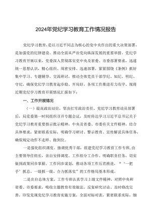2024年党纪学习教育阶段性总结情况报告(24篇).docx