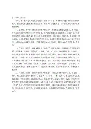 村支部书记在基层治理“积分制”工作推进会议上的交流发言.docx