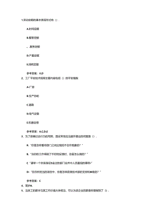 2024年人力资源管理师考试知识点复习资料理论考试试题及答案.docx
