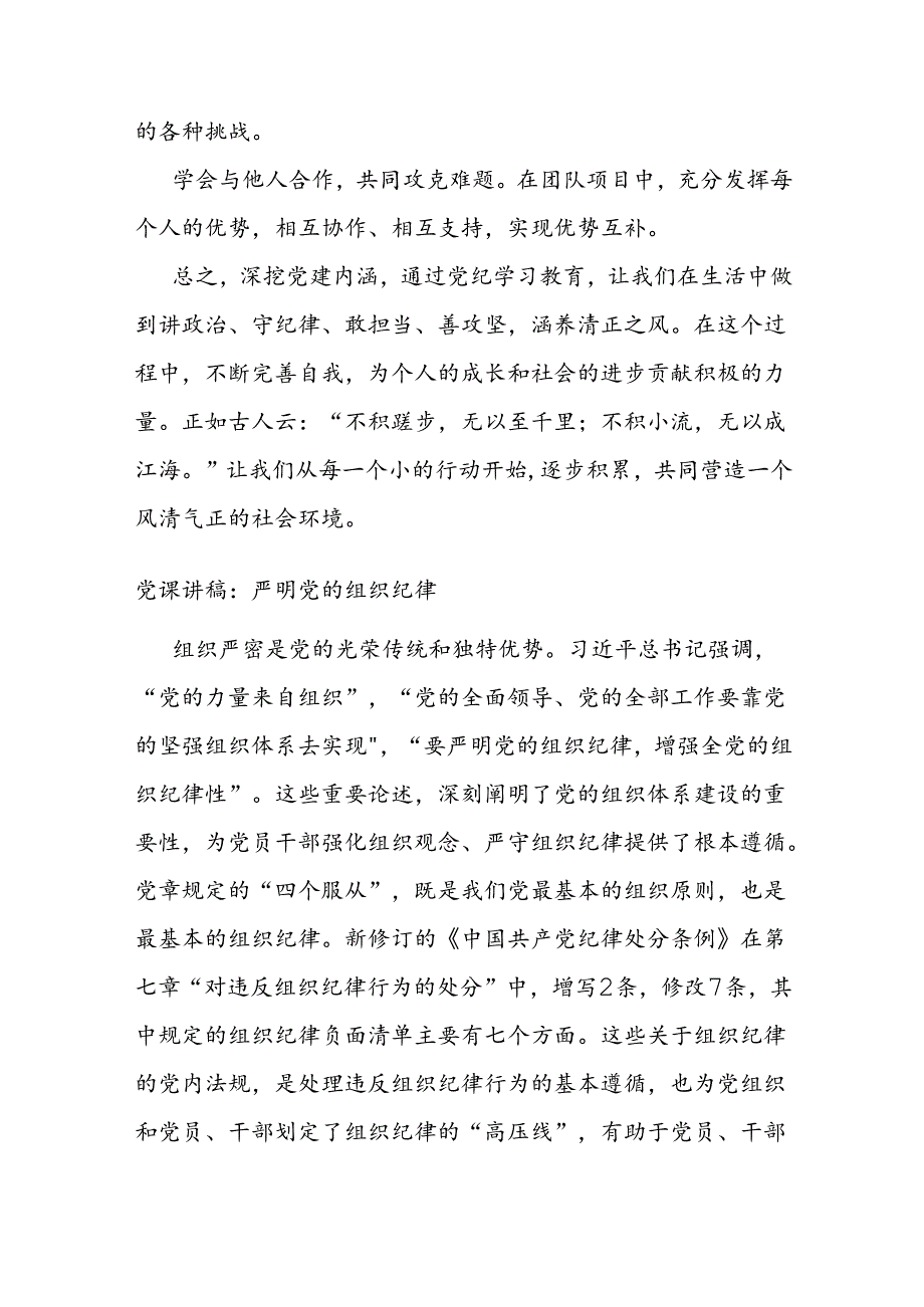 深挖党建内涵涵养清正之风——党纪学习教育汇报.docx_第3页