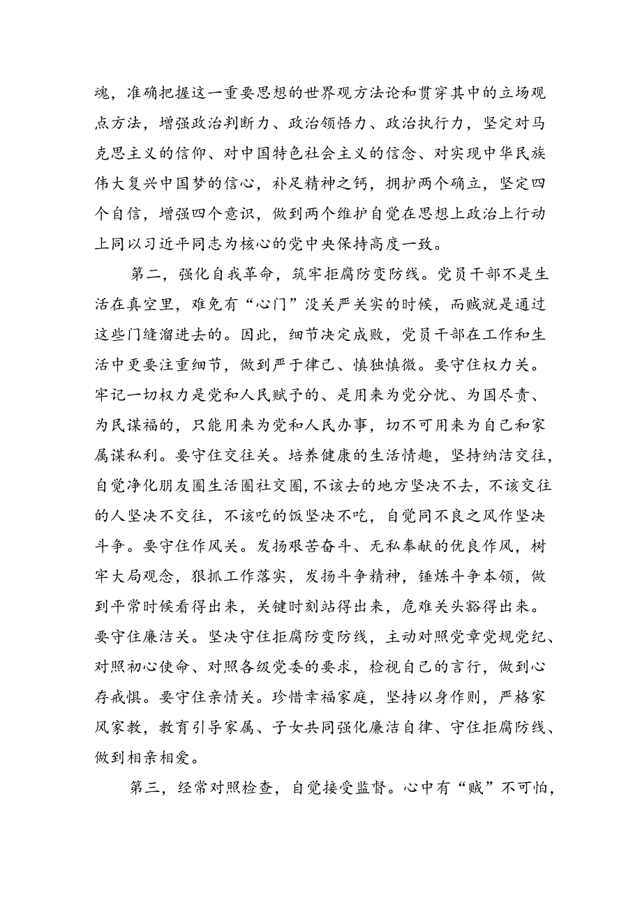 党纪学习教育培训发言稿(共10篇).docx_第2页
