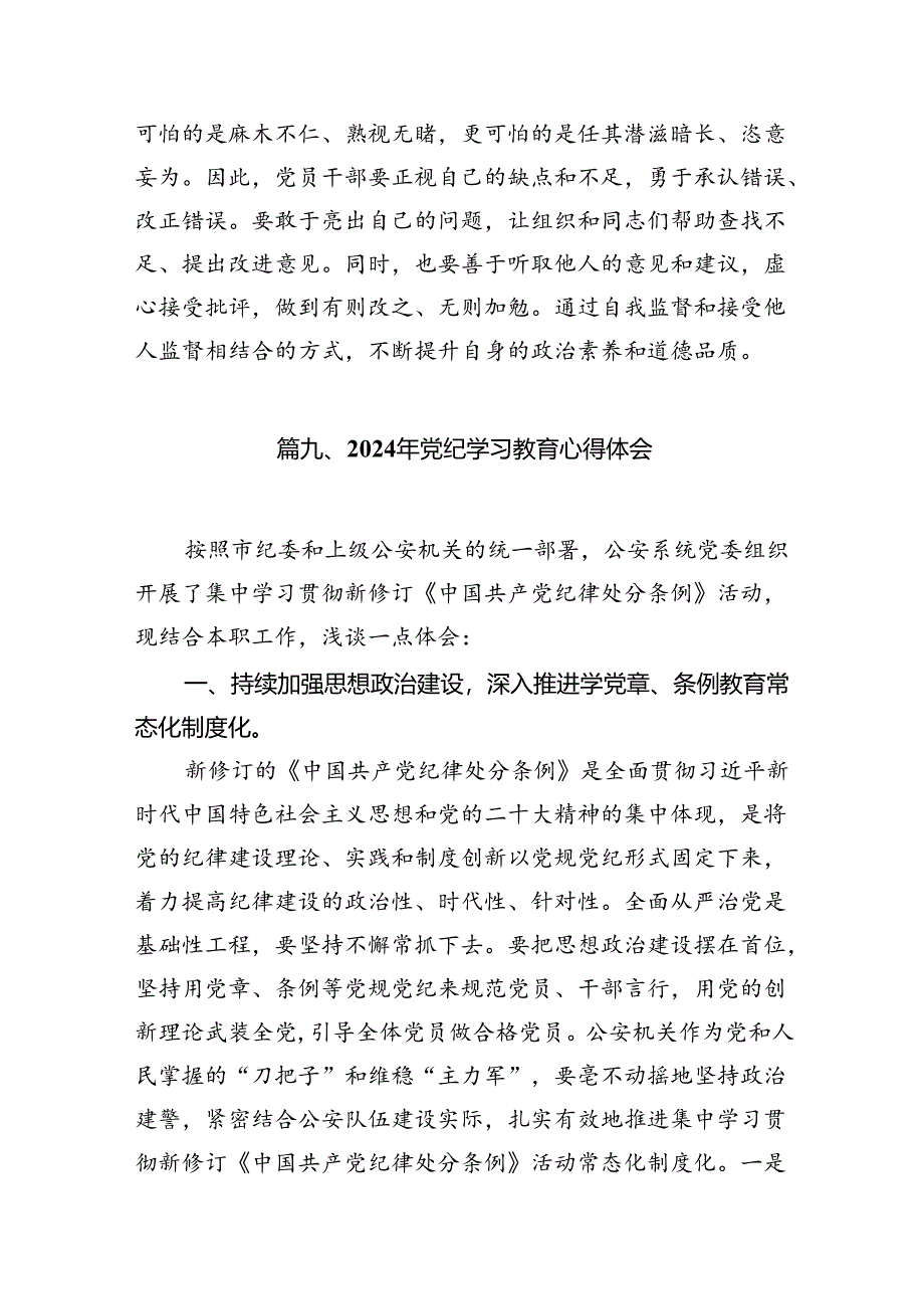 党纪学习教育培训发言稿(共10篇).docx_第3页
