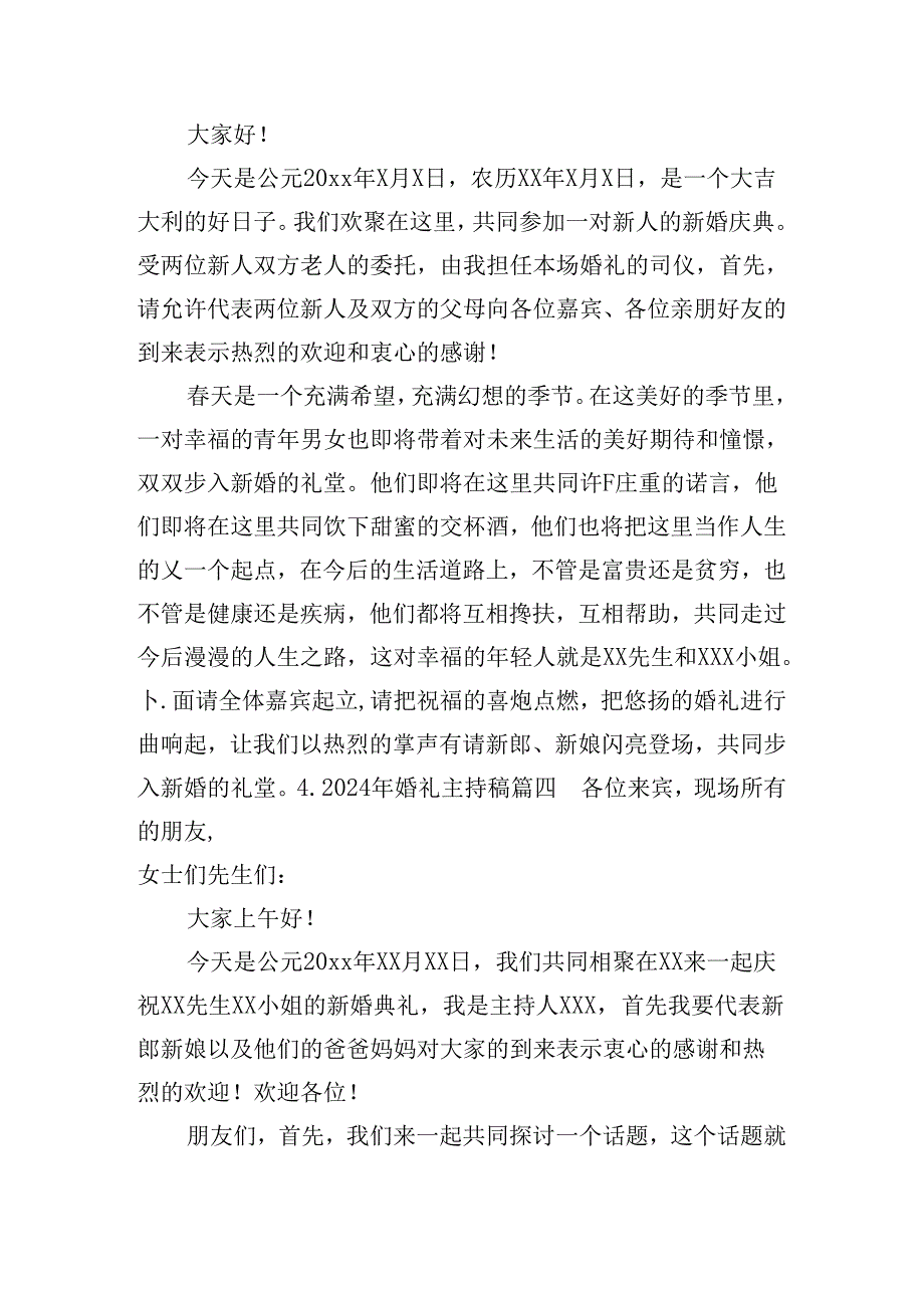 2024年婚礼主持稿(10篇).docx_第2页