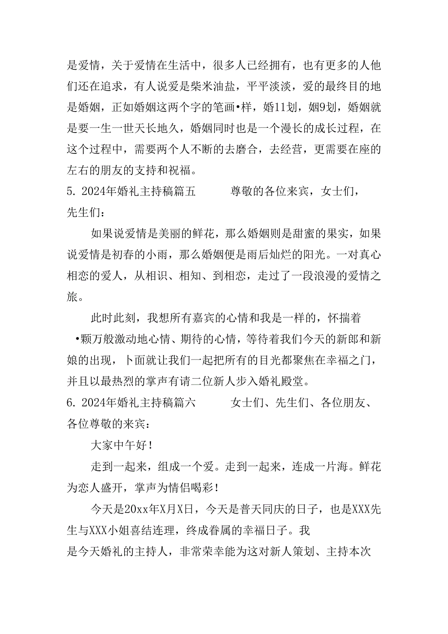 2024年婚礼主持稿(10篇).docx_第3页