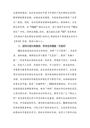 2024年党纪学习教育情况汇报五篇.docx