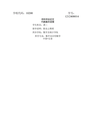 代数基本定理.docx