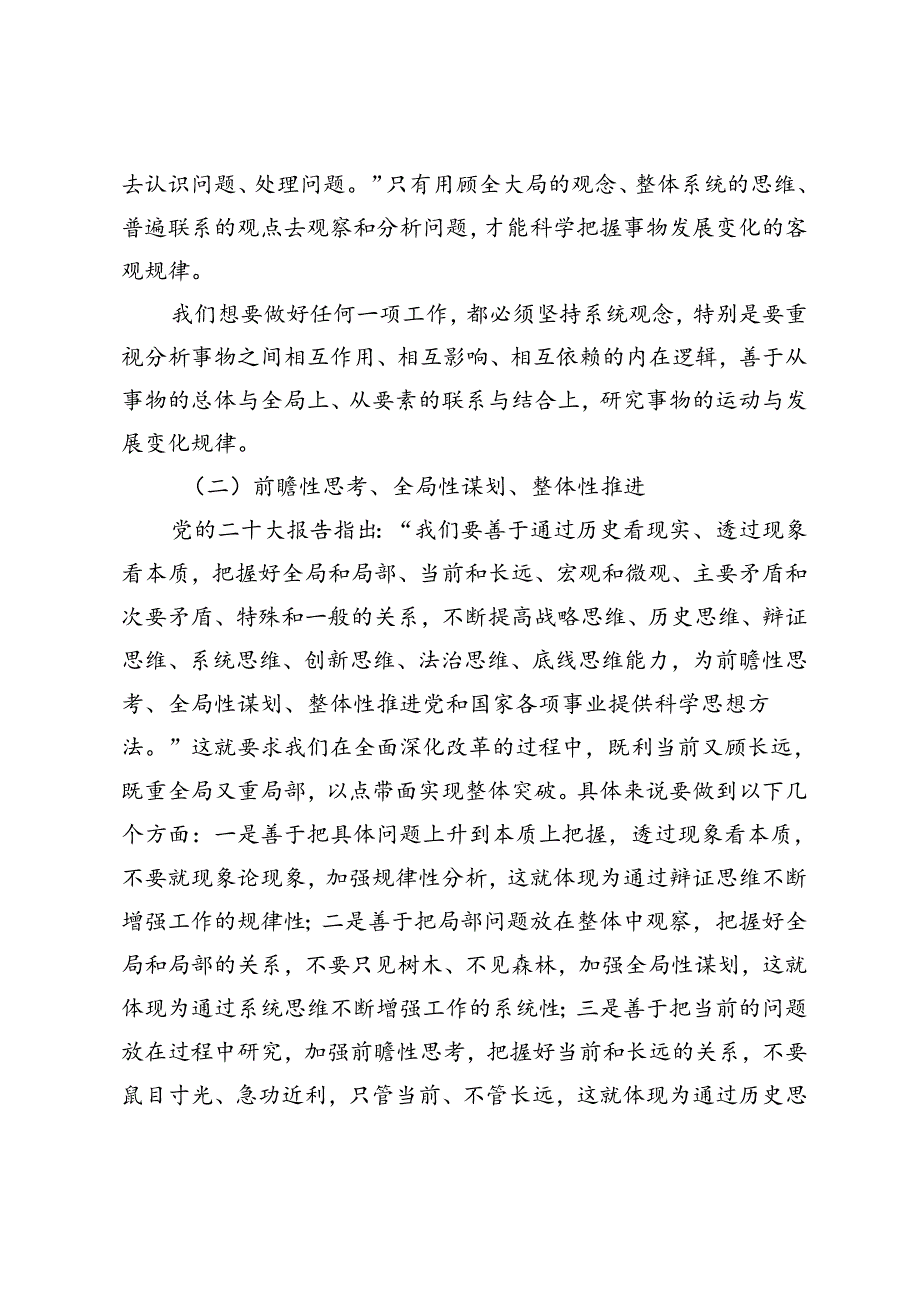 3篇 学习贯彻二十届三中全会精神专题党课:坚持“三个更加注重”推动全面深化改革、深刻把握进一步全面深化改革内涵、全面深化改革驱动铸就.docx_第3页