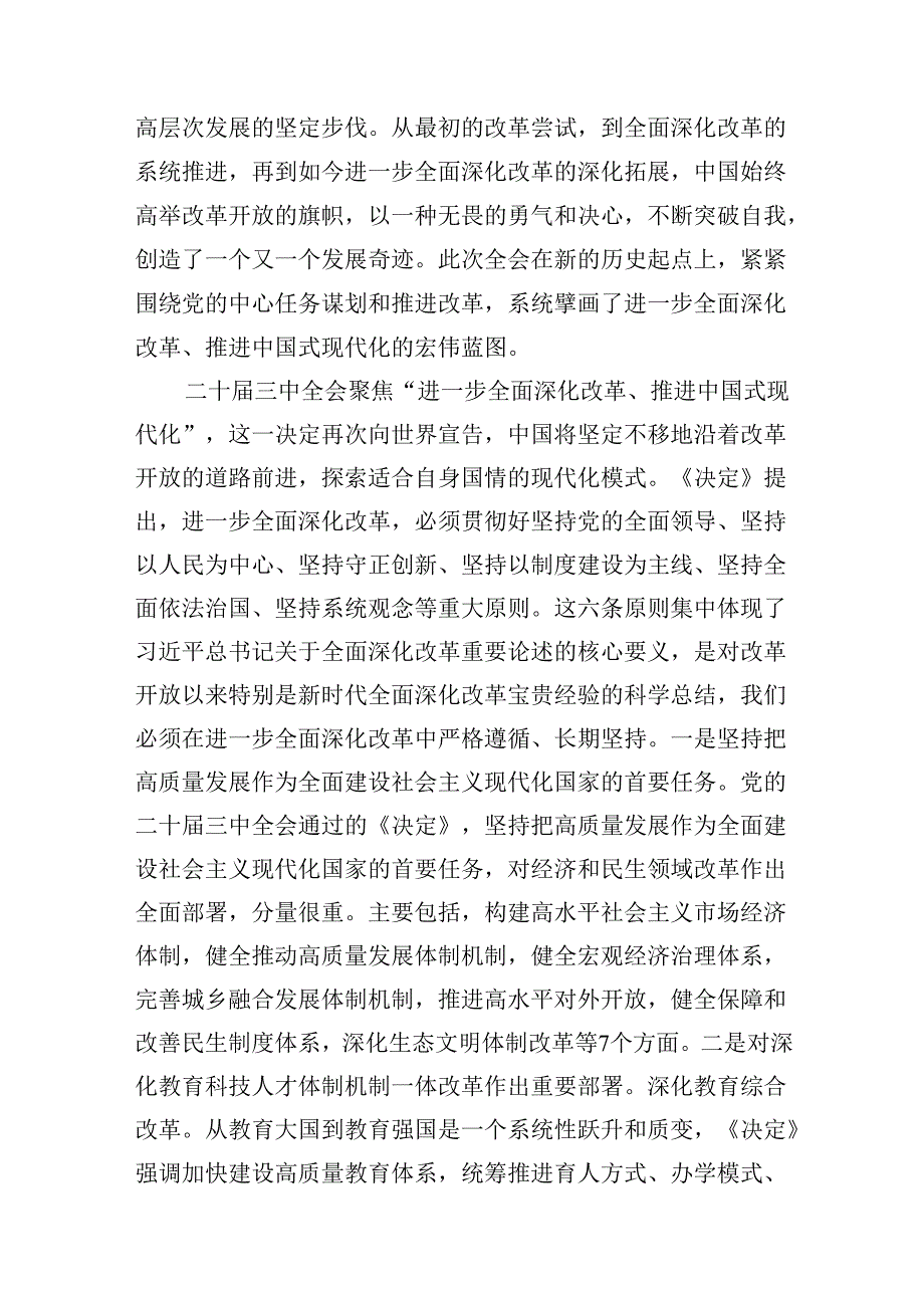 （10篇）书记讲党课《二十届三中全会》党课讲稿集合.docx_第3页