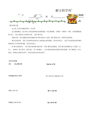 五年级解方程.docx