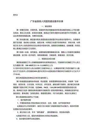 县医院标准.docx