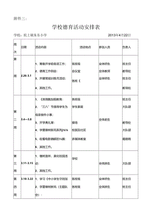 学校德育活动安排表.docx